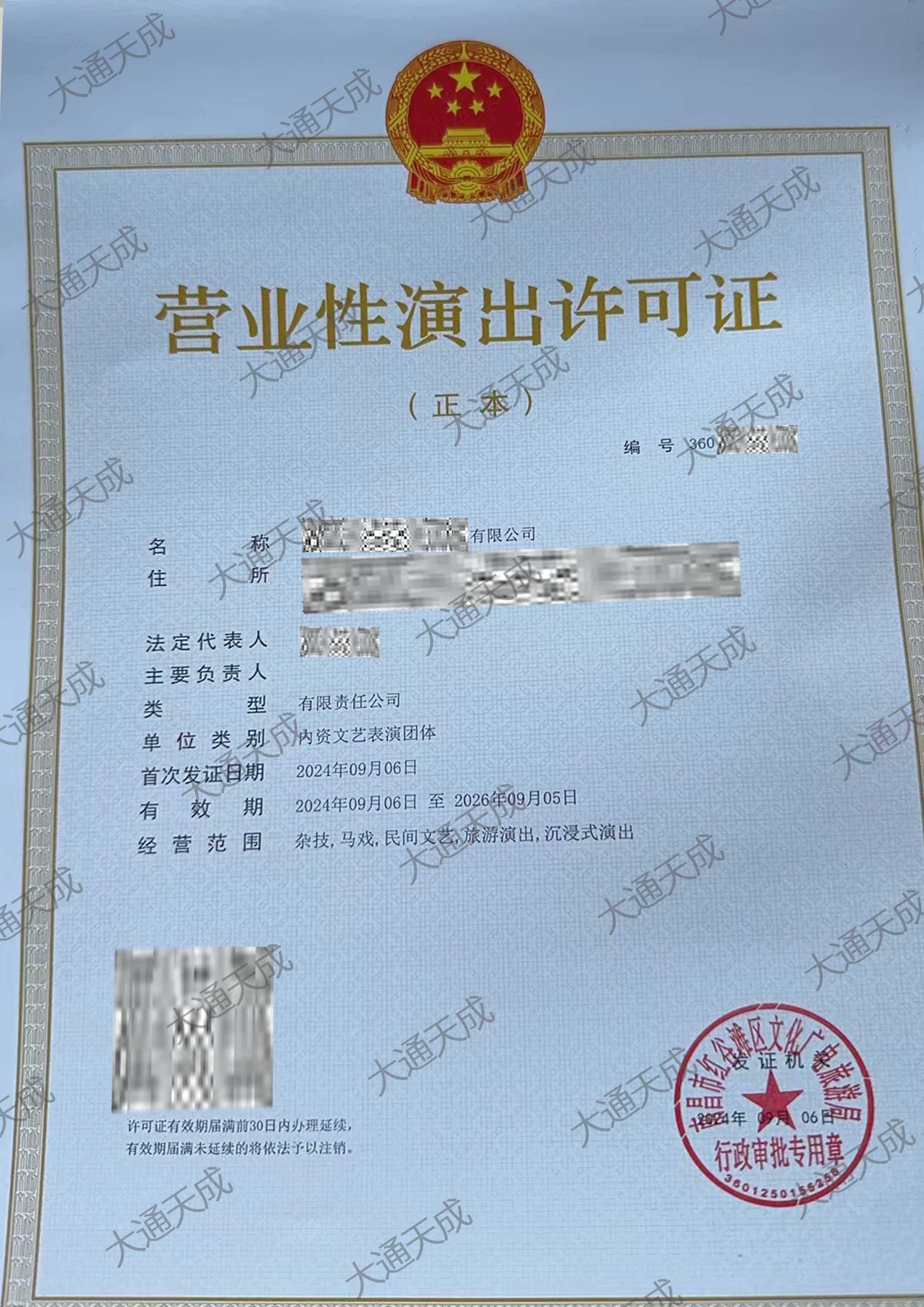 营业性演出许可证升级